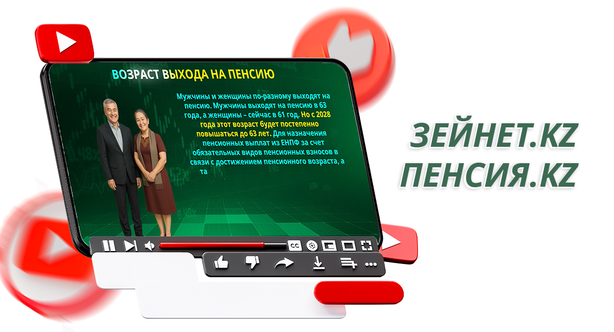«Зейнет.кз» жобасын жаңа форматта тамашалаңыздар!