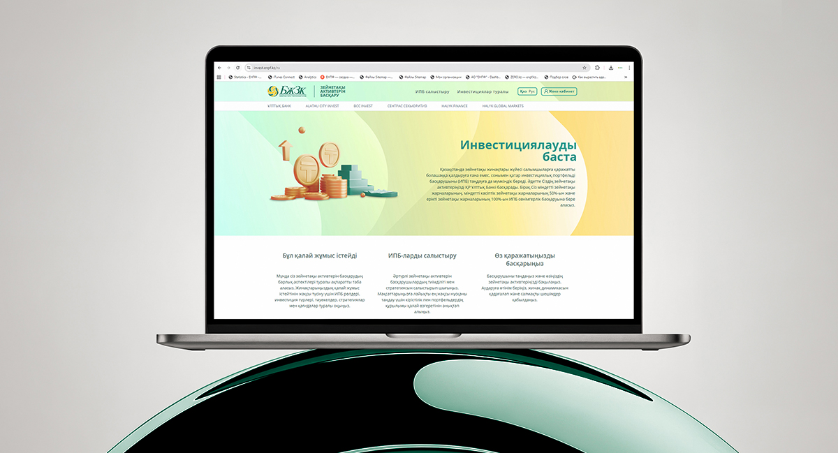 БЖЗҚ зейнетақы активтерін инвестициялық басқару бойынша invest.enpf.kz бірыңғай интернет-платформасын іске қосты