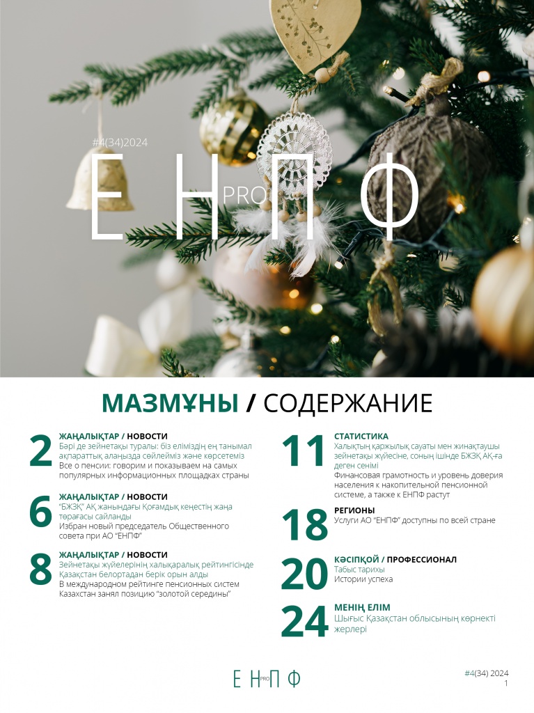 №34 шығарылым (2024)