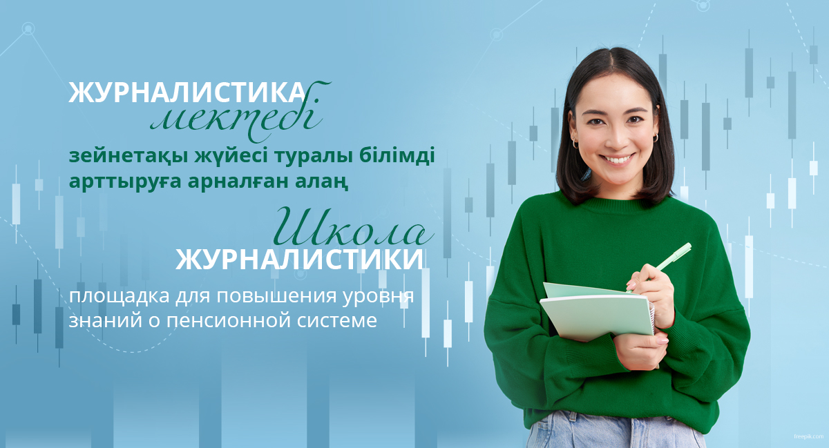 Школа финансовой журналистики ЕНПФ:  площадка для повышения уровня знаний о пенсионной системе