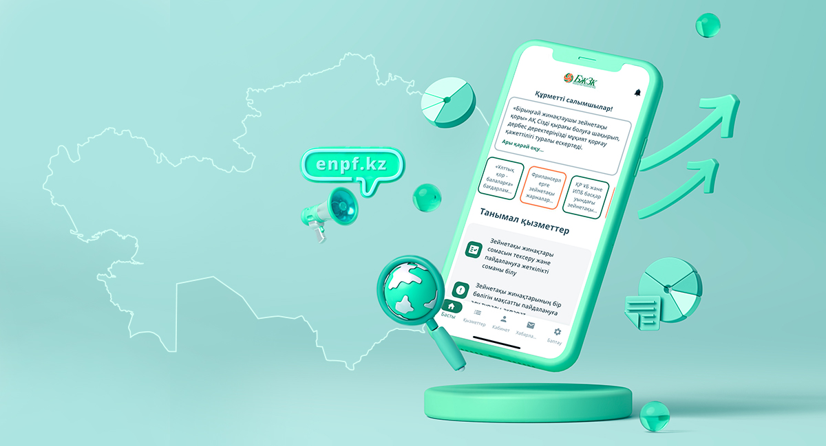 Цифрландыру: әділетті әлеуметтік қамсыздандыру және оның әр азаматқа қолжетімділігі