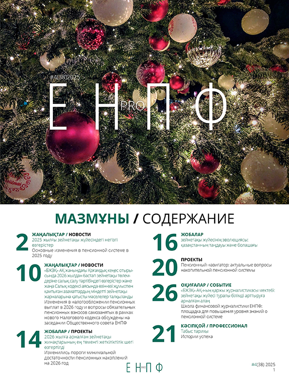 Журналдың мұқабасы №38 шығарылым (2025)