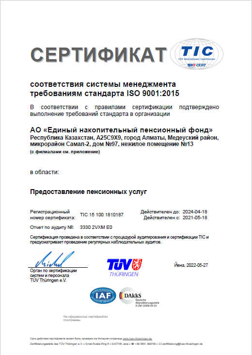 Сертификат ISO 9001:2015.