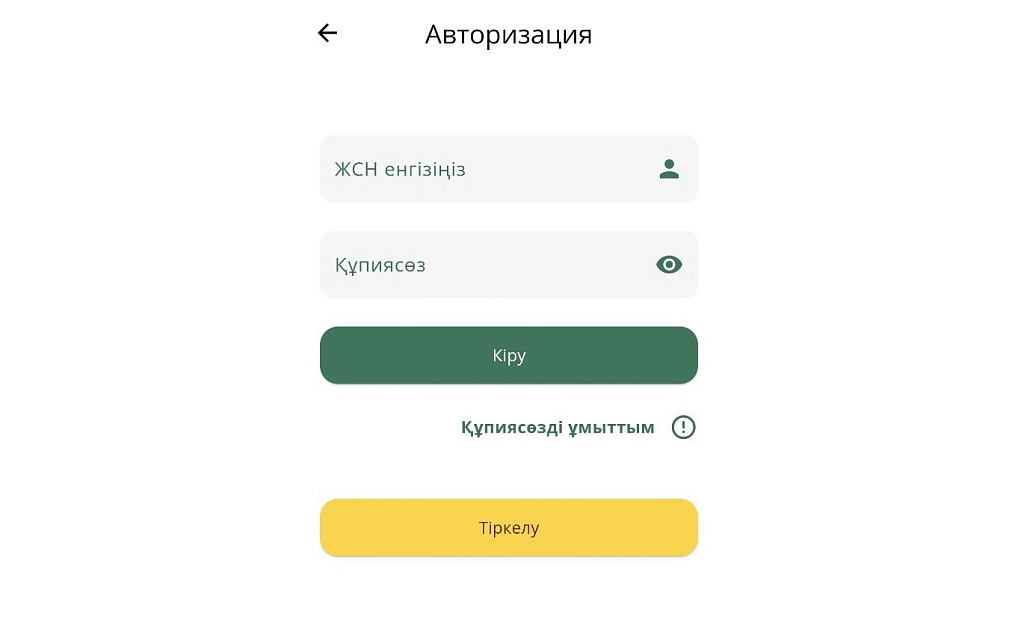 2-қадам. «Кабинет» бөліміне өту: